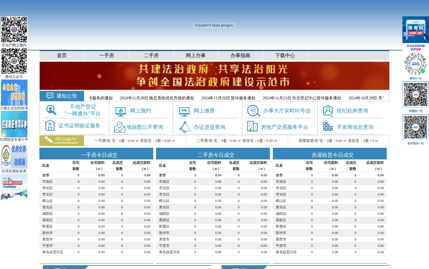 青岛网上房地产 页面快照